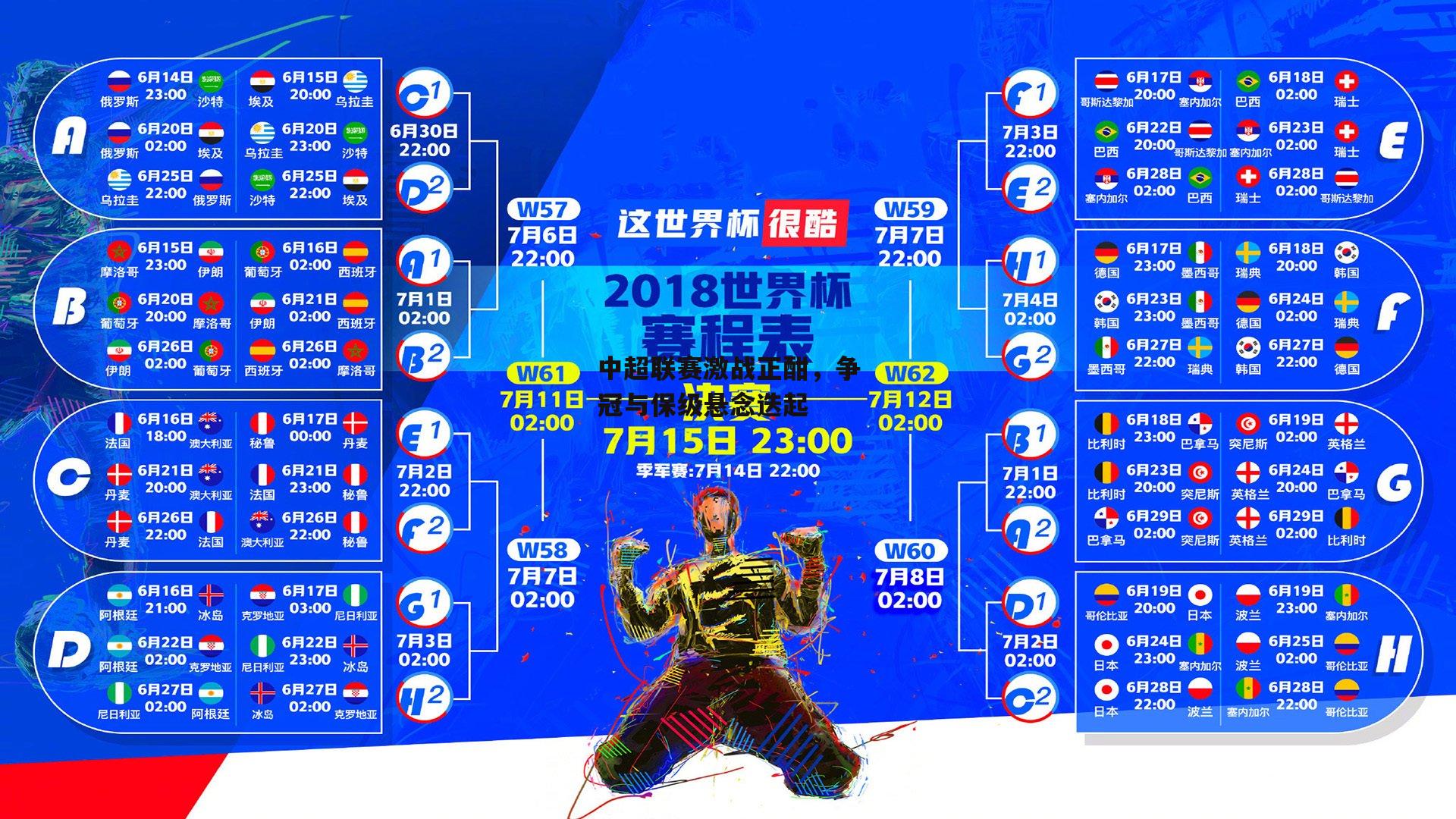 中超联赛激战正酣，争冠与保级悬念迭起